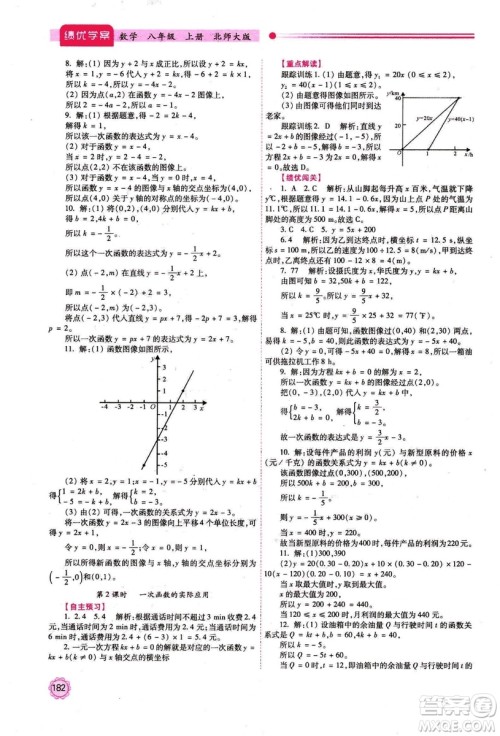 2018年最新版八年级数学绩优学案上册北师大版答案