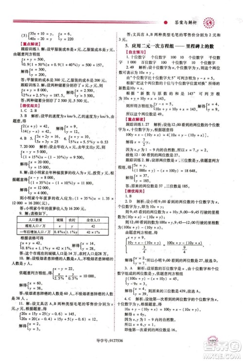 2018年最新版八年级数学绩优学案上册北师大版答案