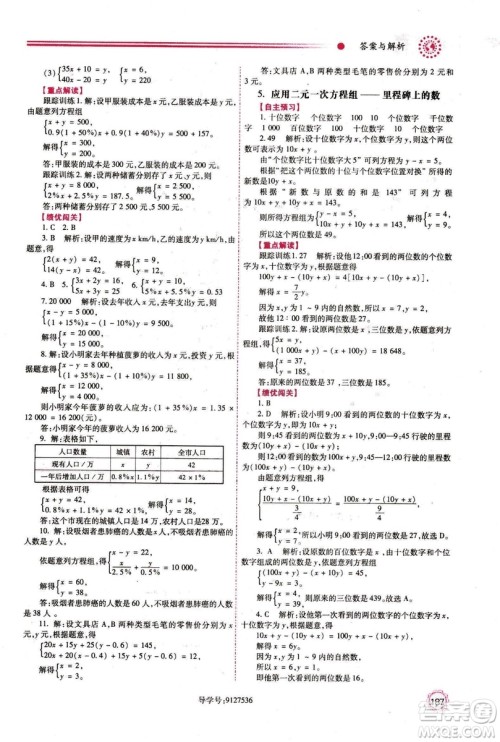 2018年最新版八年级数学绩优学案上册北师大版答案