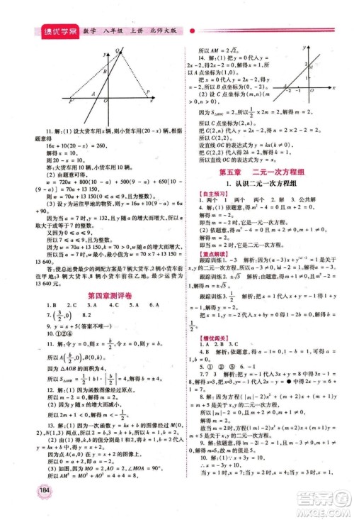 2018年最新版八年级数学绩优学案上册北师大版答案