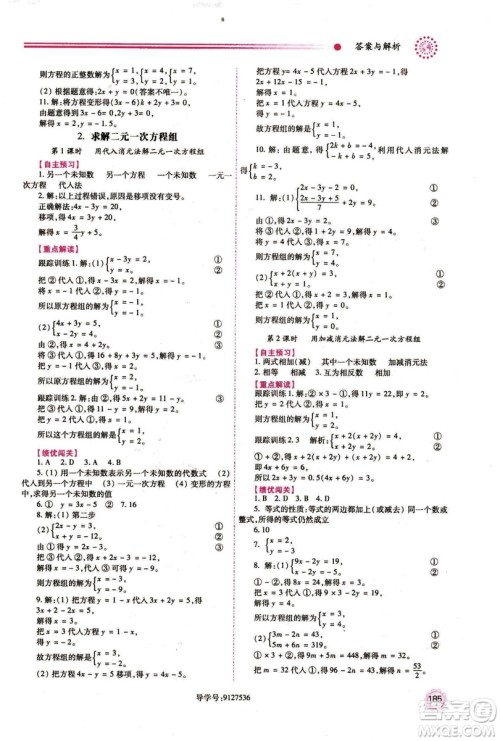 2018年最新版八年级数学绩优学案上册北师大版答案