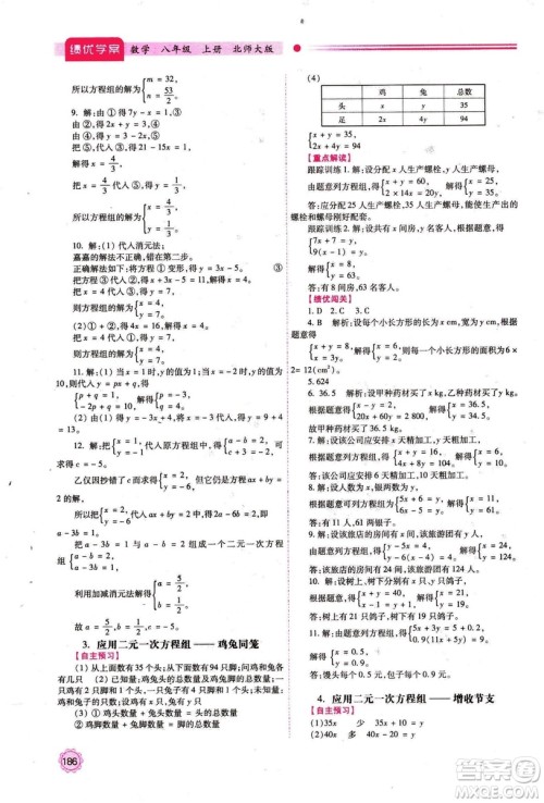 2018年最新版八年级数学绩优学案上册北师大版答案