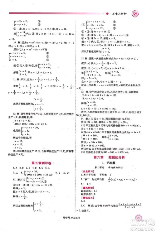 2018年最新版八年级数学绩优学案上册北师大版答案