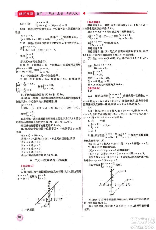 2018年最新版八年级数学绩优学案上册北师大版答案