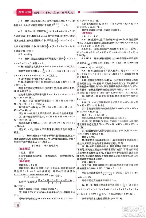 2018年最新版八年级数学绩优学案上册北师大版答案