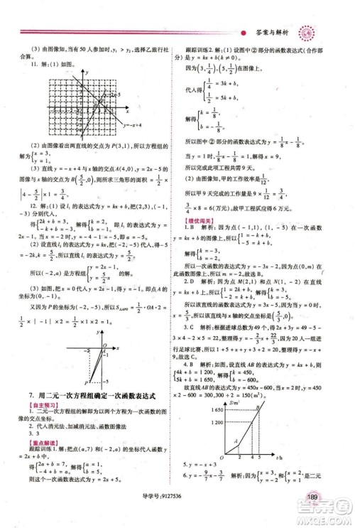 2018年最新版八年级数学绩优学案上册北师大版答案