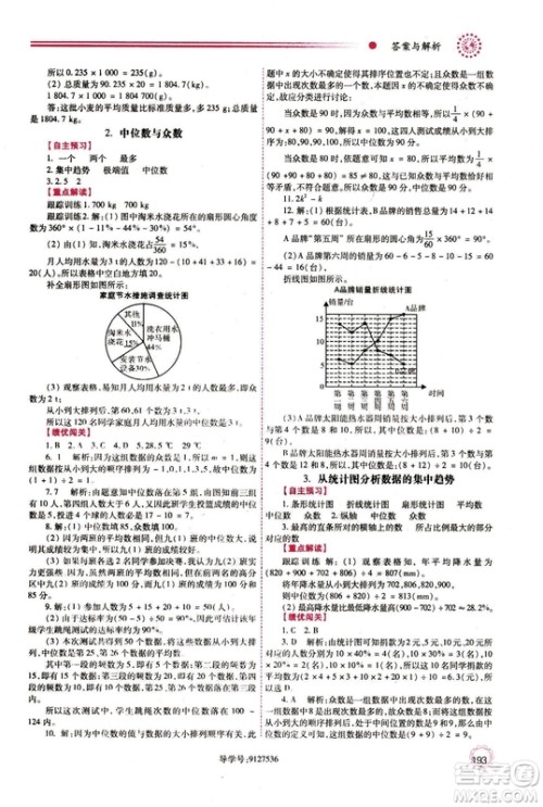 2018年最新版八年级数学绩优学案上册北师大版答案