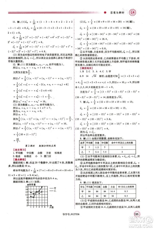 2018年最新版八年级数学绩优学案上册北师大版答案