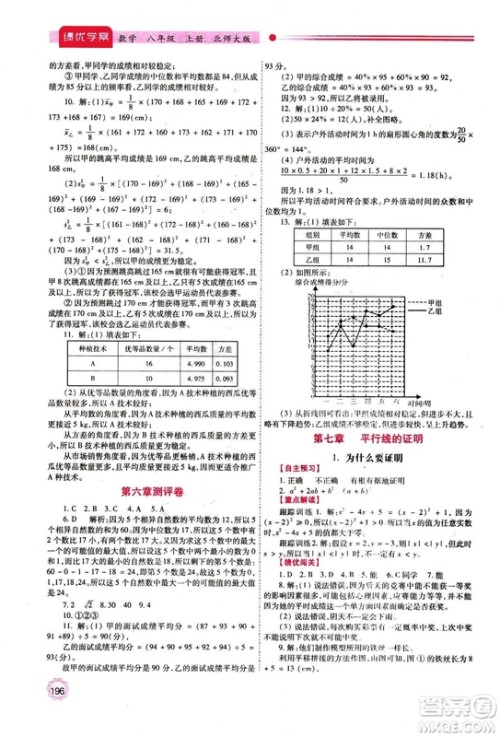 2018年最新版八年级数学绩优学案上册北师大版答案