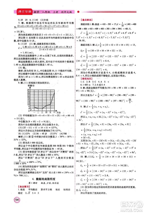 2018年最新版八年级数学绩优学案上册北师大版答案