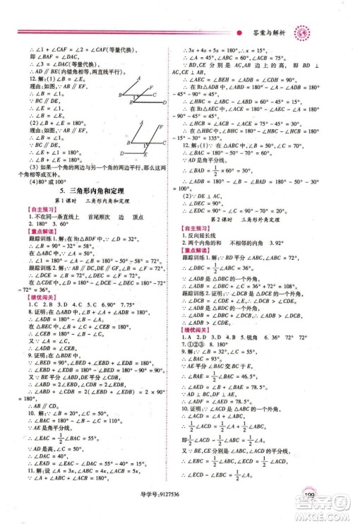 2018年最新版八年级数学绩优学案上册北师大版答案