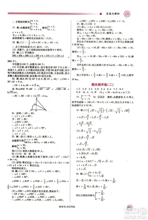 2018年最新版八年级数学绩优学案上册北师大版答案