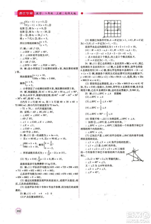 2018年最新版八年级数学绩优学案上册北师大版答案