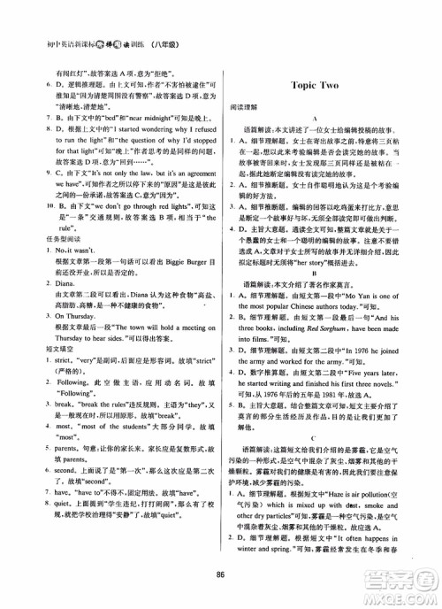 2018初中英语新课标阶梯阅读训练8年级参考答案