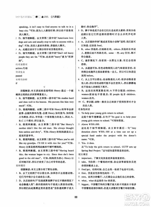 2018初中英语新课标阶梯阅读训练8年级参考答案