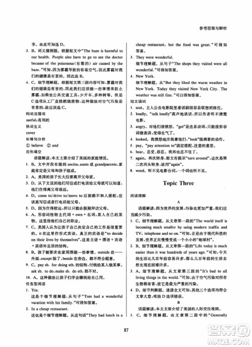 2018初中英语新课标阶梯阅读训练8年级参考答案