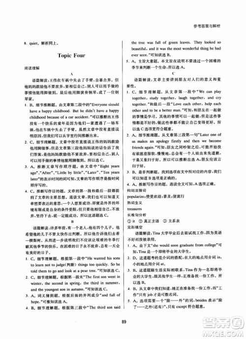 2018初中英语新课标阶梯阅读训练8年级参考答案