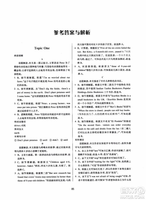 2018初中英语新课标阶梯阅读训练8年级参考答案