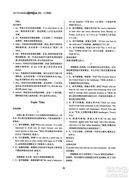 2018初中英语新课标阶梯阅读训练8年级参考答案