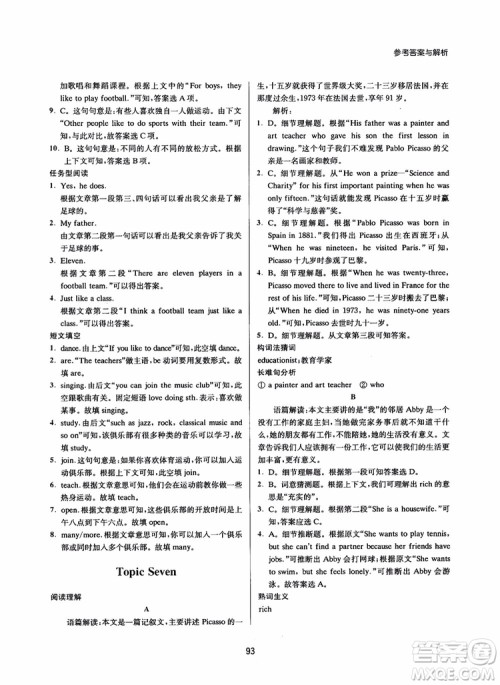 2018初中英语新课标阶梯阅读训练8年级参考答案