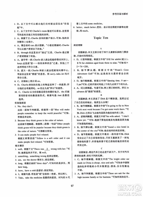 2018初中英语新课标阶梯阅读训练8年级参考答案