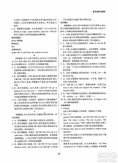 2018初中英语新课标阶梯阅读训练8年级参考答案