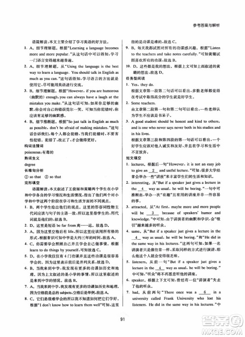 2018初中英语新课标阶梯阅读训练8年级参考答案