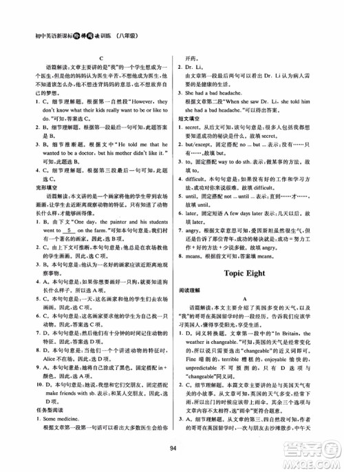 2018初中英语新课标阶梯阅读训练8年级参考答案