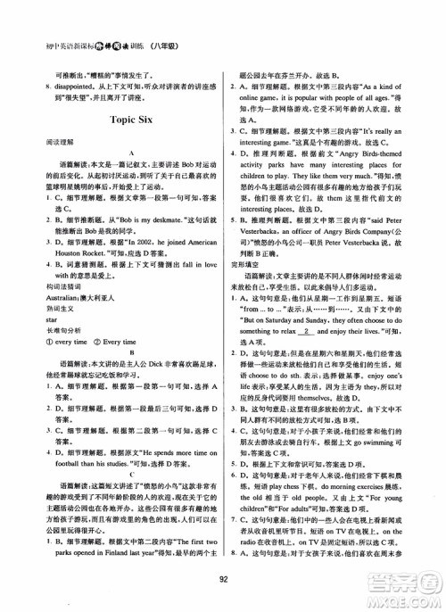 2018初中英语新课标阶梯阅读训练8年级参考答案