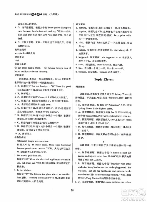 2018初中英语新课标阶梯阅读训练8年级参考答案