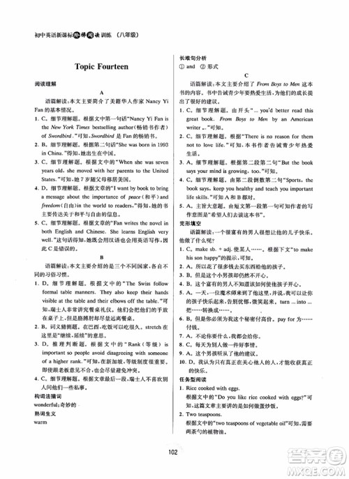 2018初中英语新课标阶梯阅读训练8年级参考答案