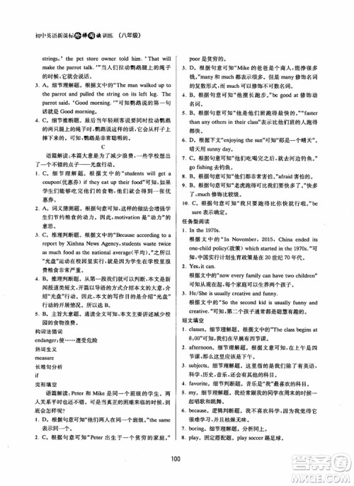 2018初中英语新课标阶梯阅读训练8年级参考答案 2018初中英语新课标阶梯阅读训练8年级参考答案