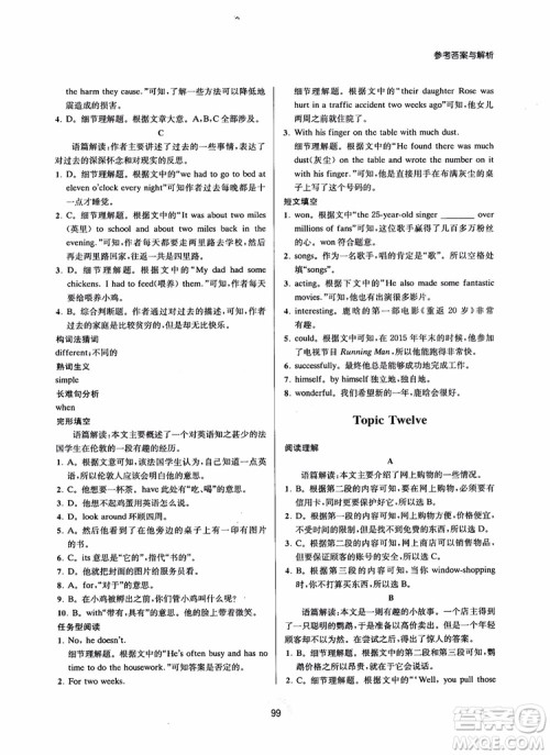 2018初中英语新课标阶梯阅读训练8年级参考答案