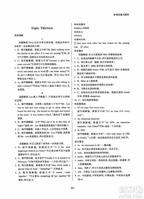 2018初中英语新课标阶梯阅读训练8年级参考答案