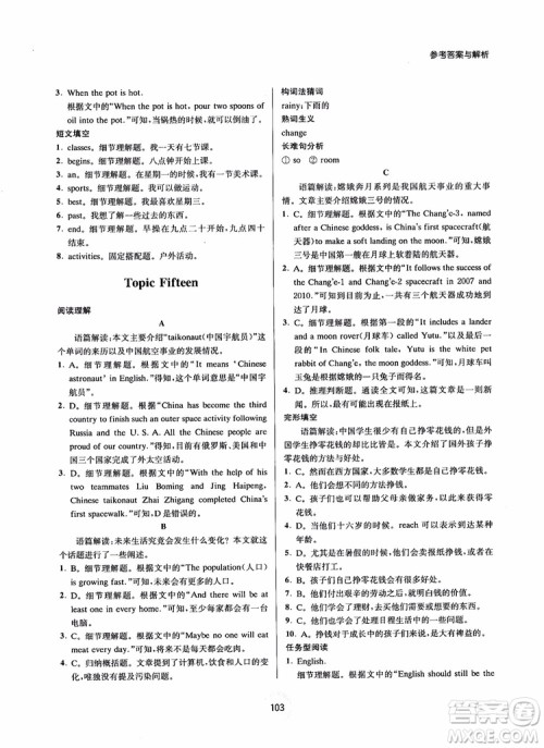 2018初中英语新课标阶梯阅读训练8年级参考答案