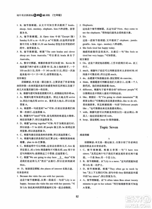 2018年南大励学初中英语新课标阶梯阅读训练七年级参考答案