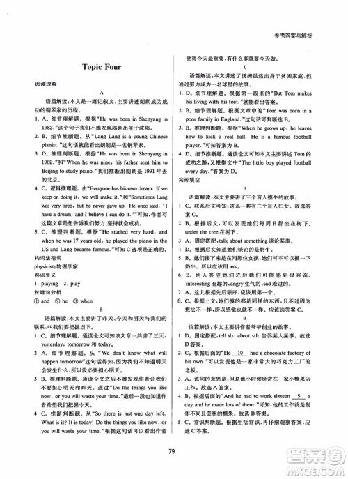 2018年南大励学初中英语新课标阶梯阅读训练七年级参考答案