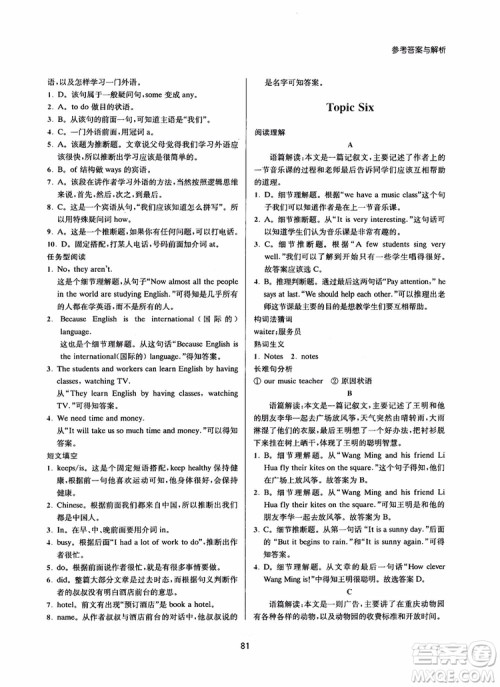 2018年南大励学初中英语新课标阶梯阅读训练七年级参考答案