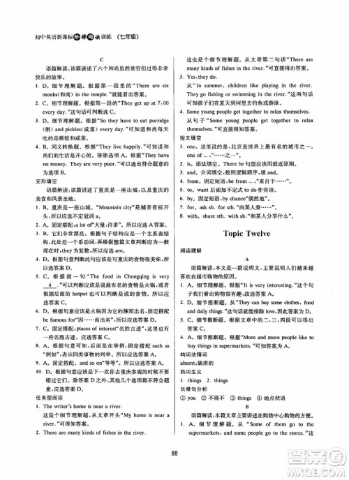 2018年南大励学初中英语新课标阶梯阅读训练七年级参考答案