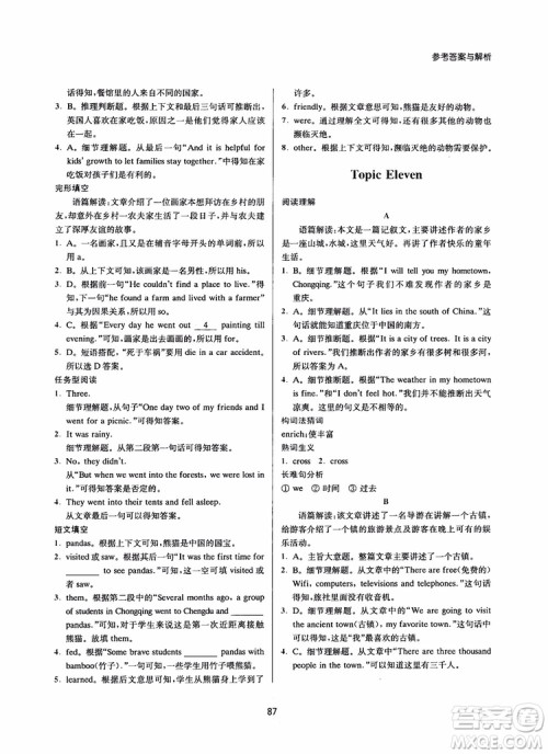 2018年南大励学初中英语新课标阶梯阅读训练七年级参考答案