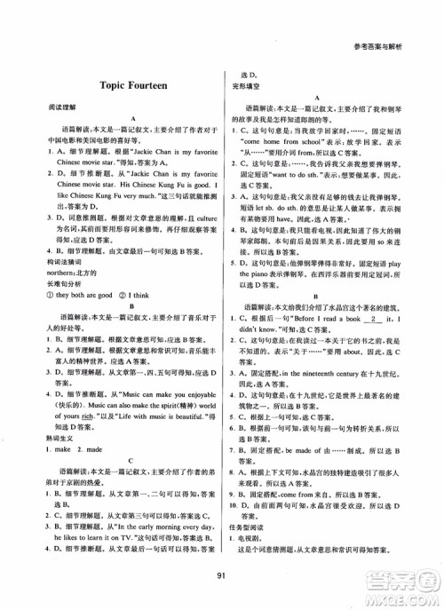 2018年南大励学初中英语新课标阶梯阅读训练七年级参考答案