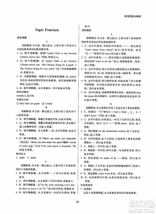 2018年南大励学初中英语新课标阶梯阅读训练七年级参考答案
