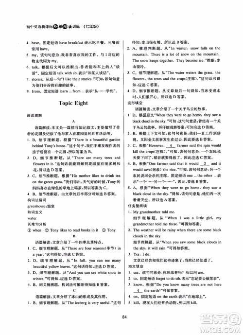 2018年南大励学初中英语新课标阶梯阅读训练七年级参考答案