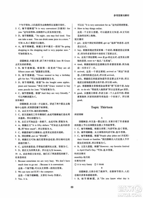 2018年南大励学初中英语新课标阶梯阅读训练七年级参考答案