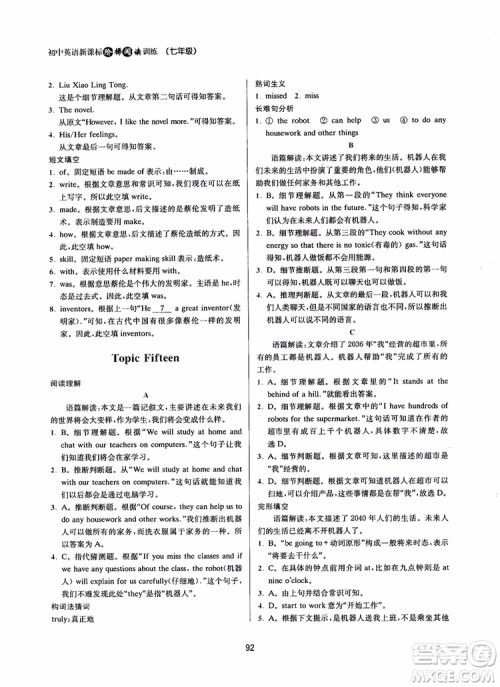 2018年南大励学初中英语新课标阶梯阅读训练七年级参考答案