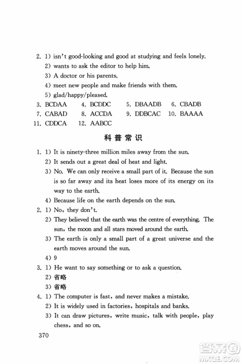 2018年初中英语阅读300篇基础卷参考答案