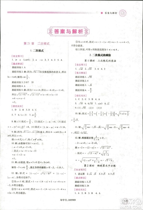 2018年绩优学案九年级数学华东师大版参考答案