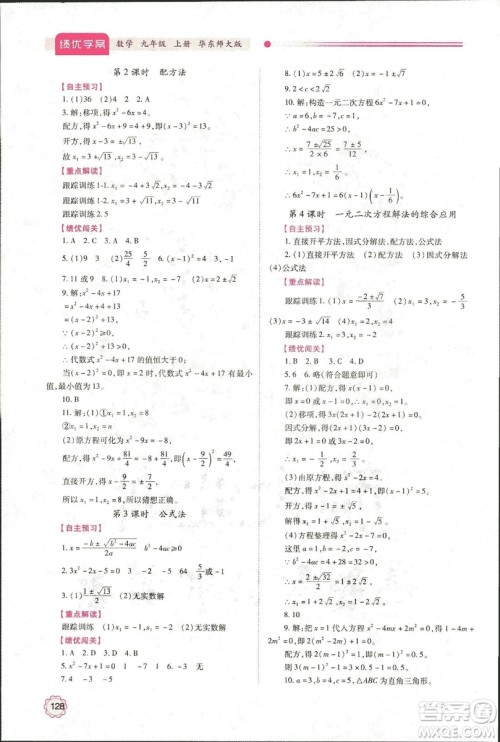 2018年绩优学案九年级数学华东师大版参考答案