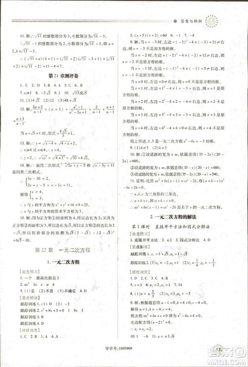 2018年绩优学案九年级数学华东师大版参考答案