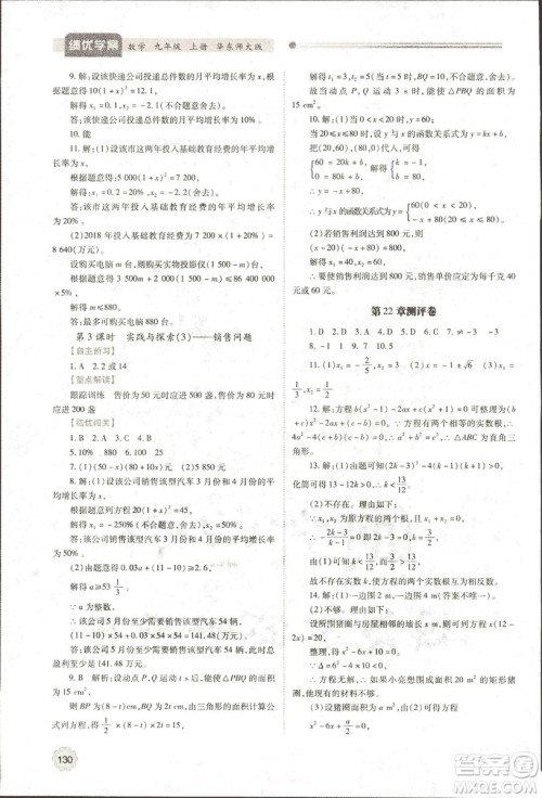 2018年绩优学案九年级数学华东师大版参考答案 2018年绩优学案九年级数学华东师大版参考答案